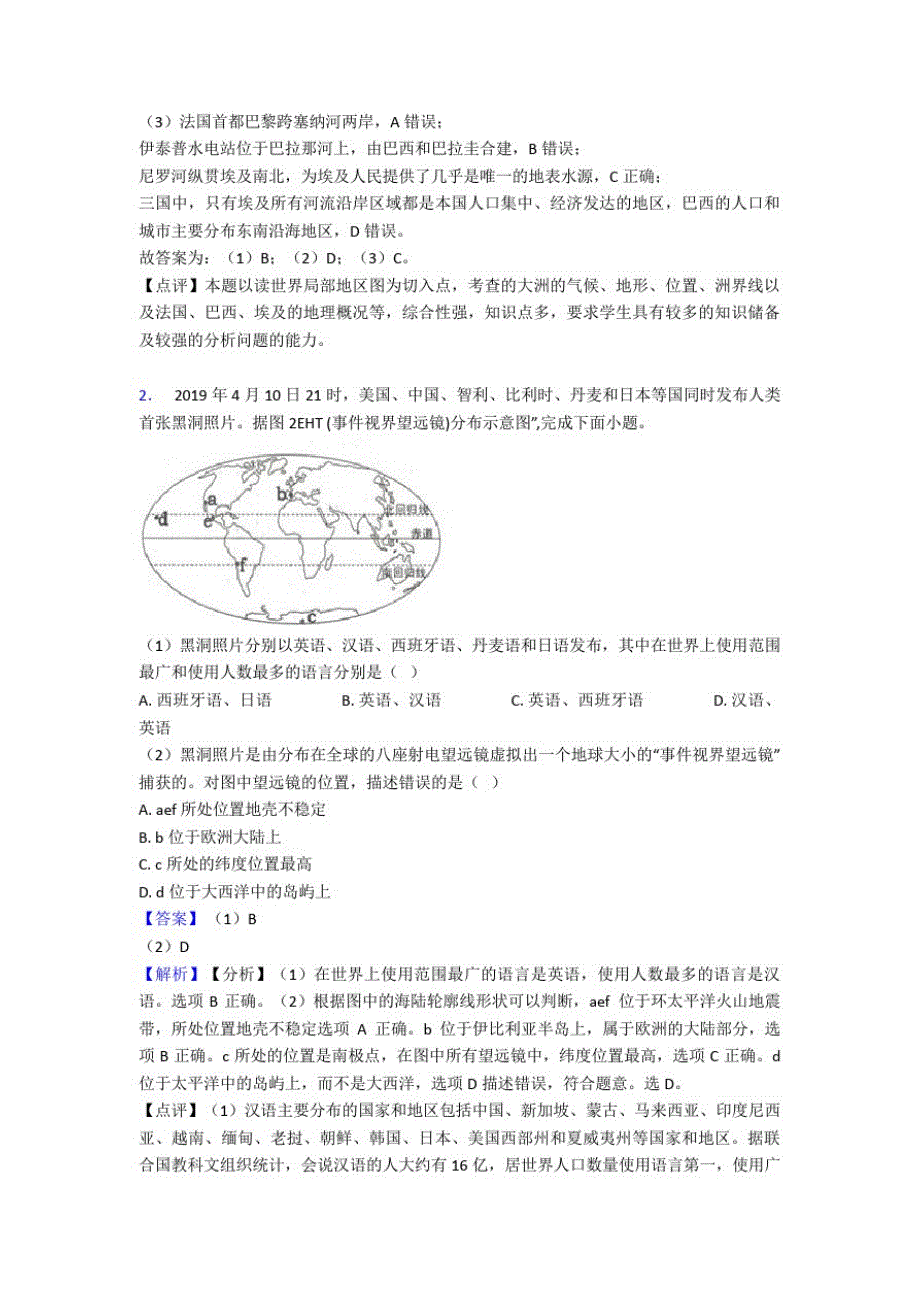 初中地理陆地和海洋专题练习50_第2页