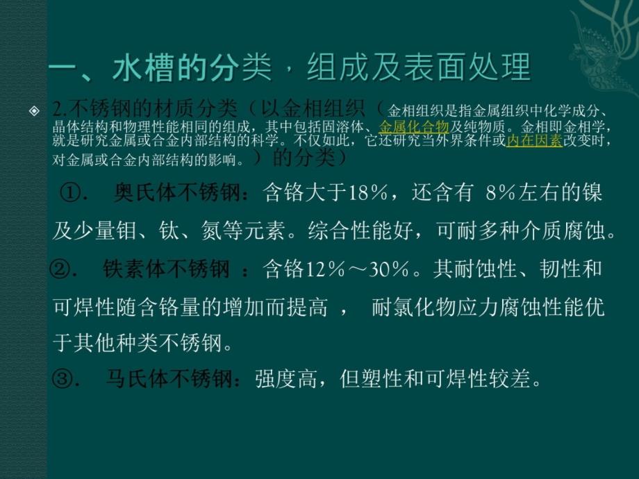 不锈钢水槽基础知识培训1教材课程_第4页