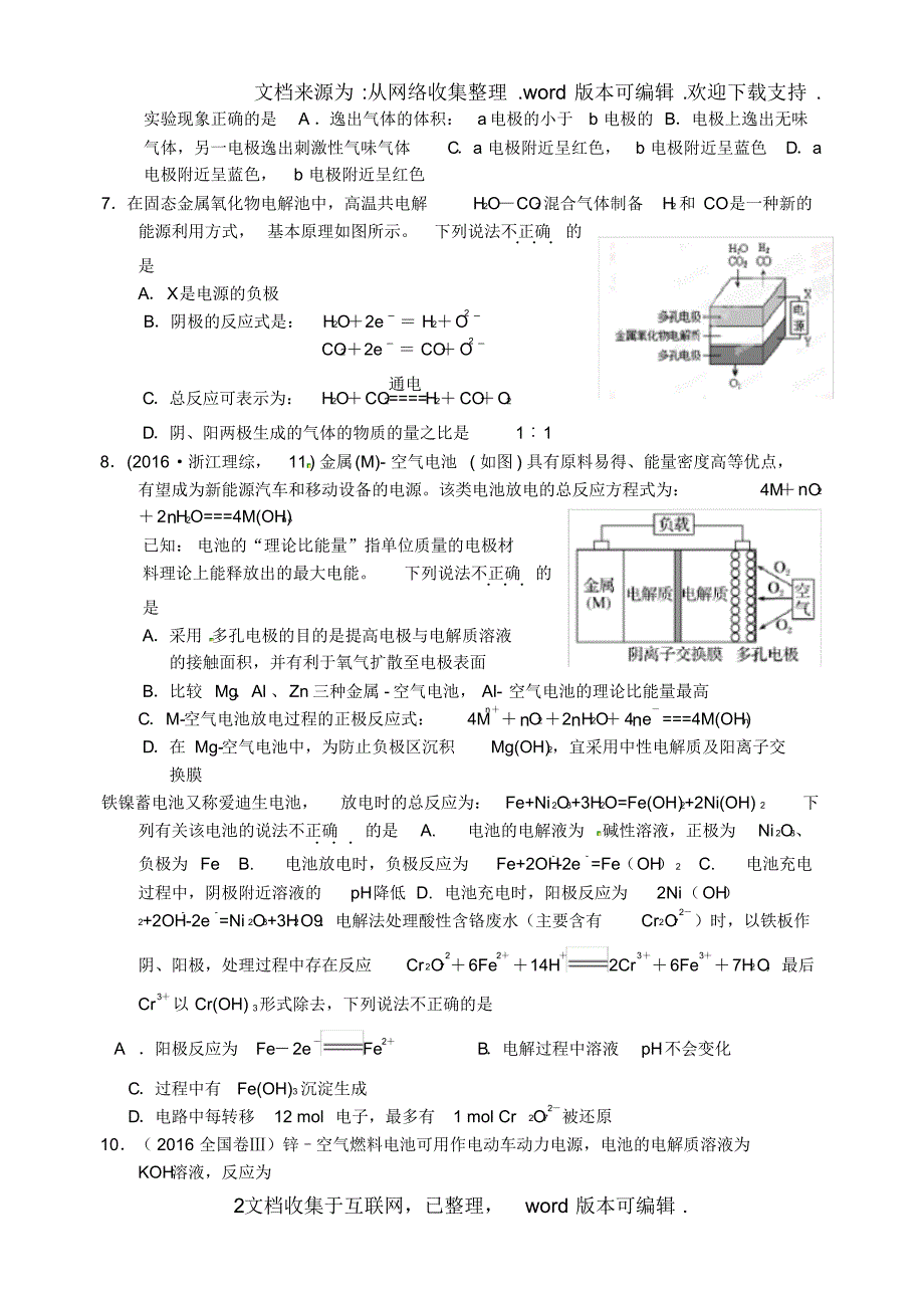 山西省忻州市第一中学2020届高三化学一轮复习考点33电解原理测标题_第2页