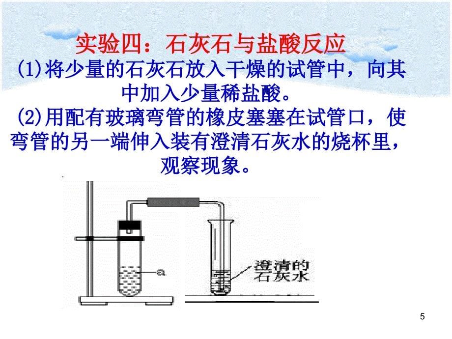 第一单元课题物质的变化和性质_第5页