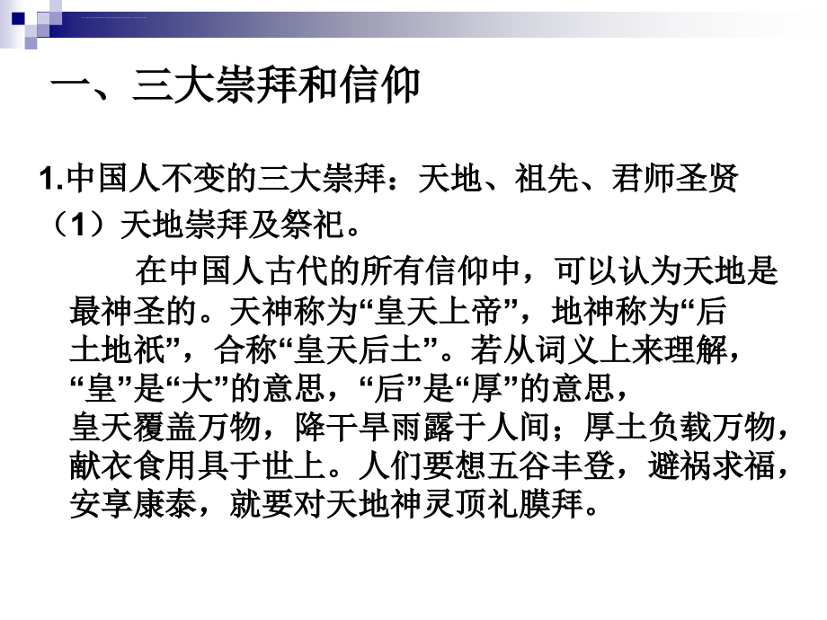 中国文化复习纲要五、六章课件_第2页