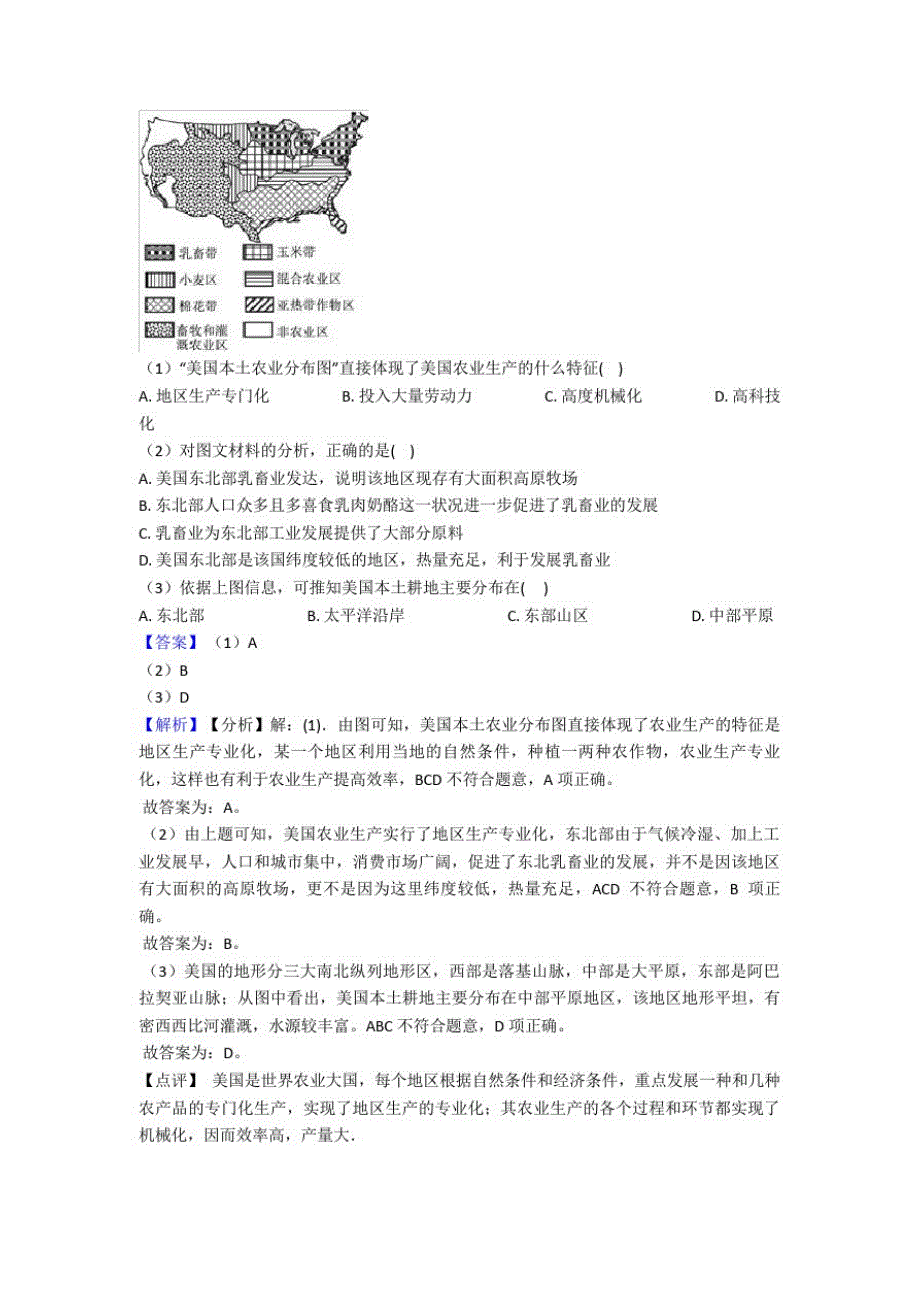 江门市初中地理西半球的国家试题(含答案)(1)_第2页