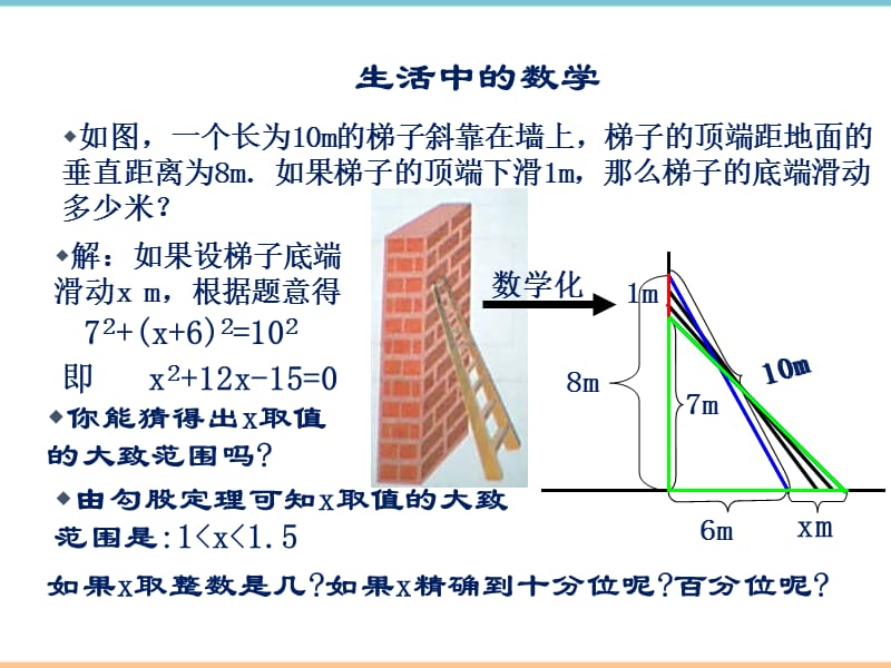 北师大版数学九年级上册第二章《认识一元二次方程（2）》参考课件2_第5页