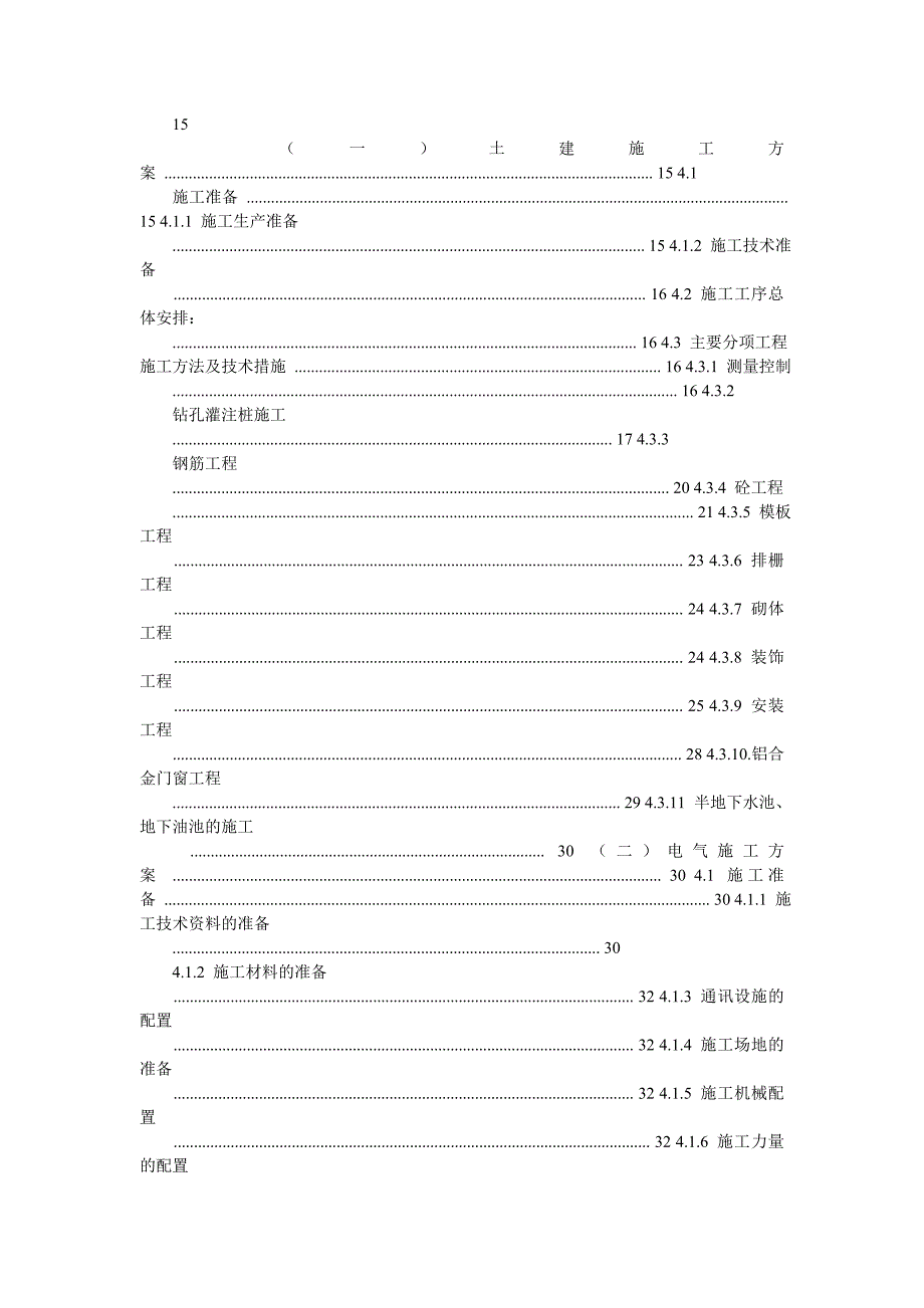 [【变电站施组】220kv变电站电气施工组织设计]-最新范文_第2页