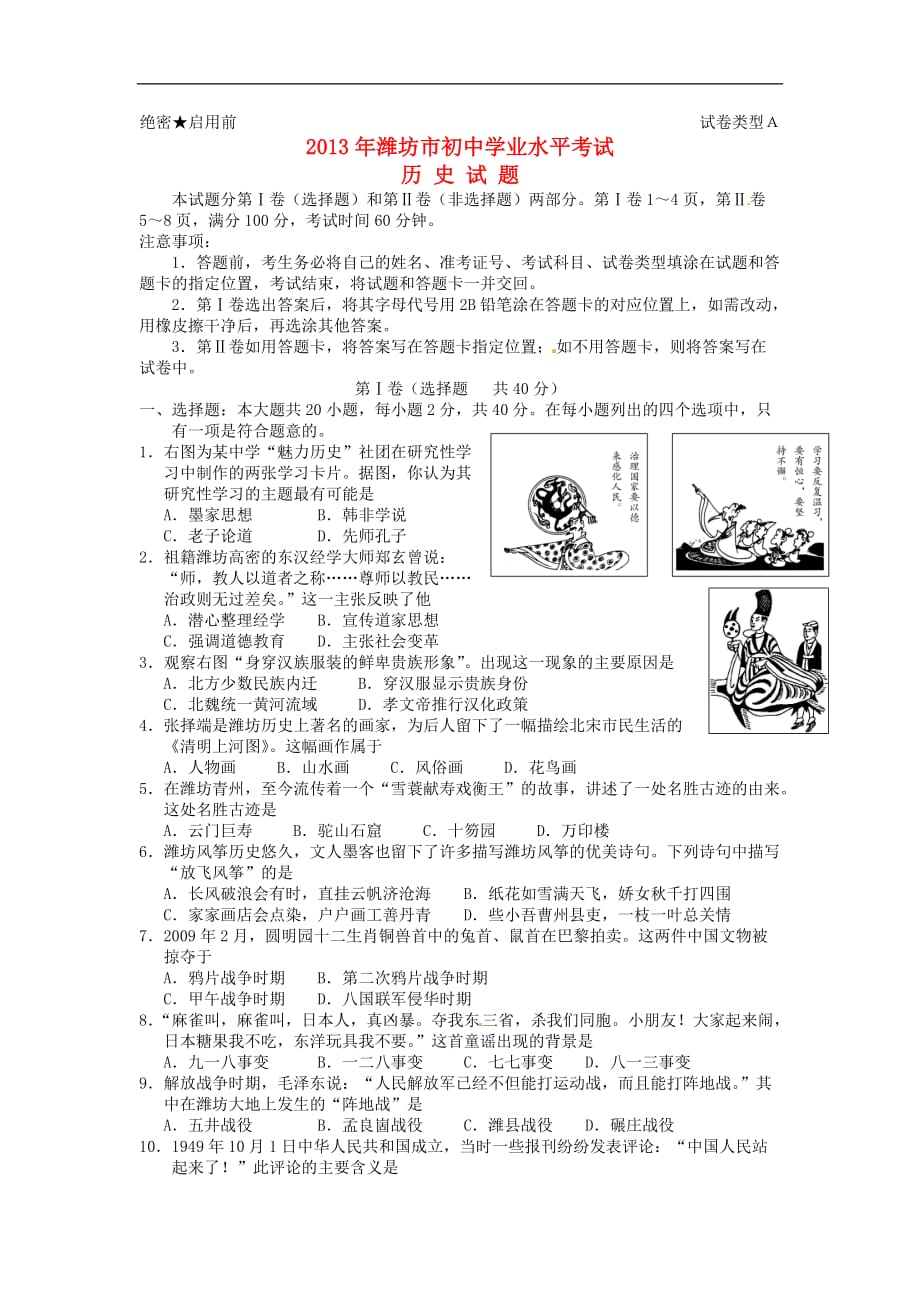 2013年潍坊市初中学业水平考试_第1页
