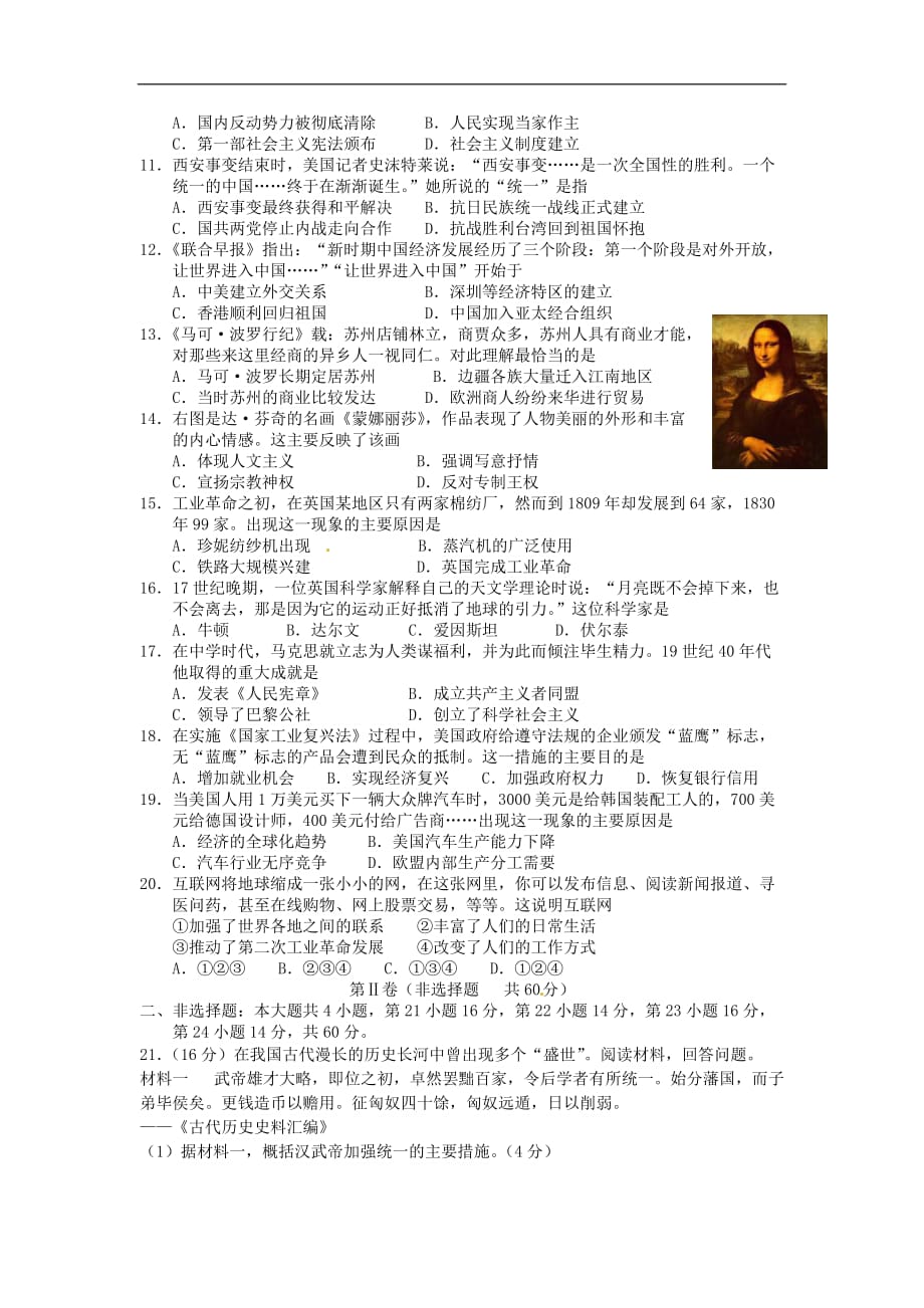 2013年潍坊市初中学业水平考试_第2页