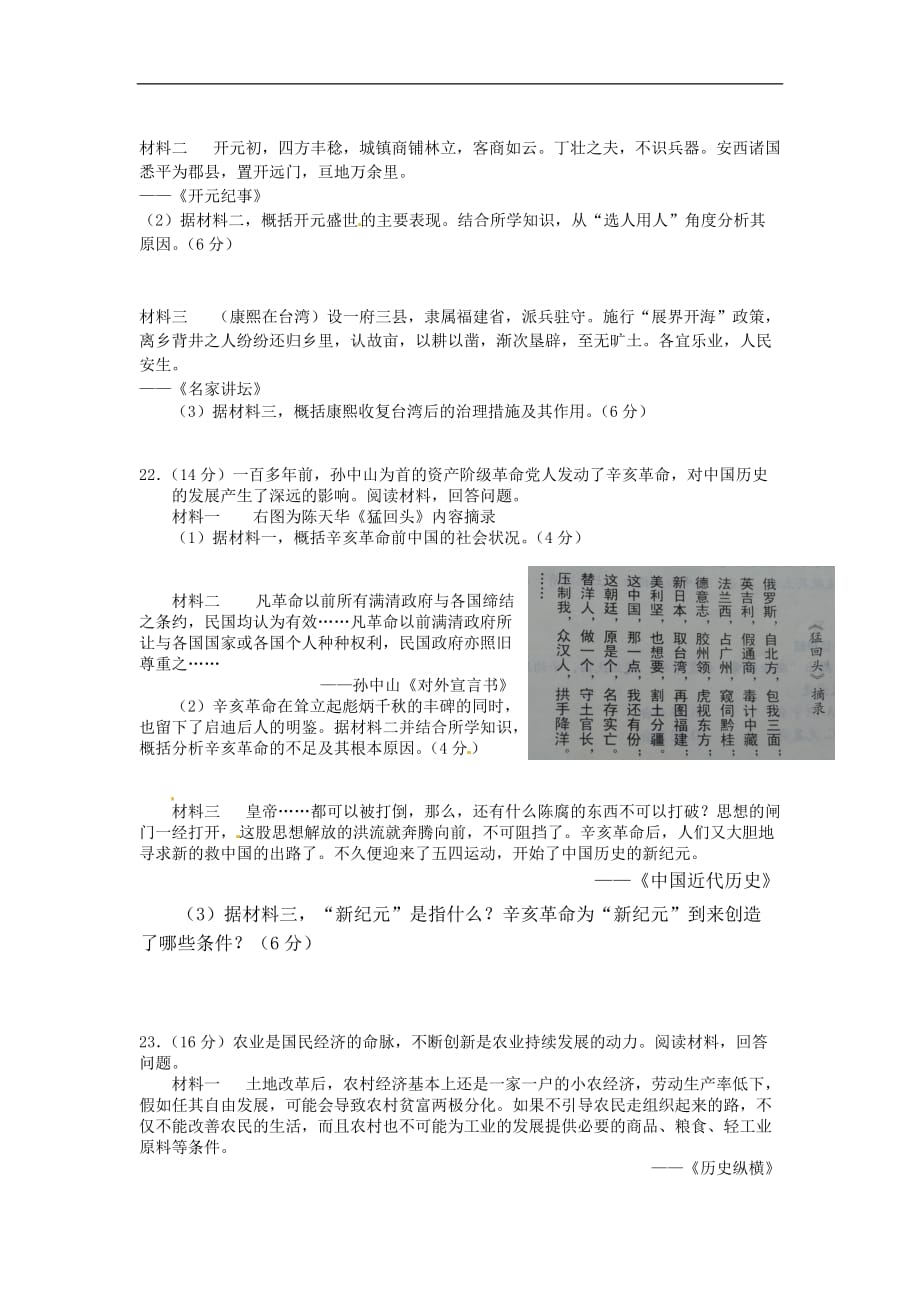 2013年潍坊市初中学业水平考试_第3页