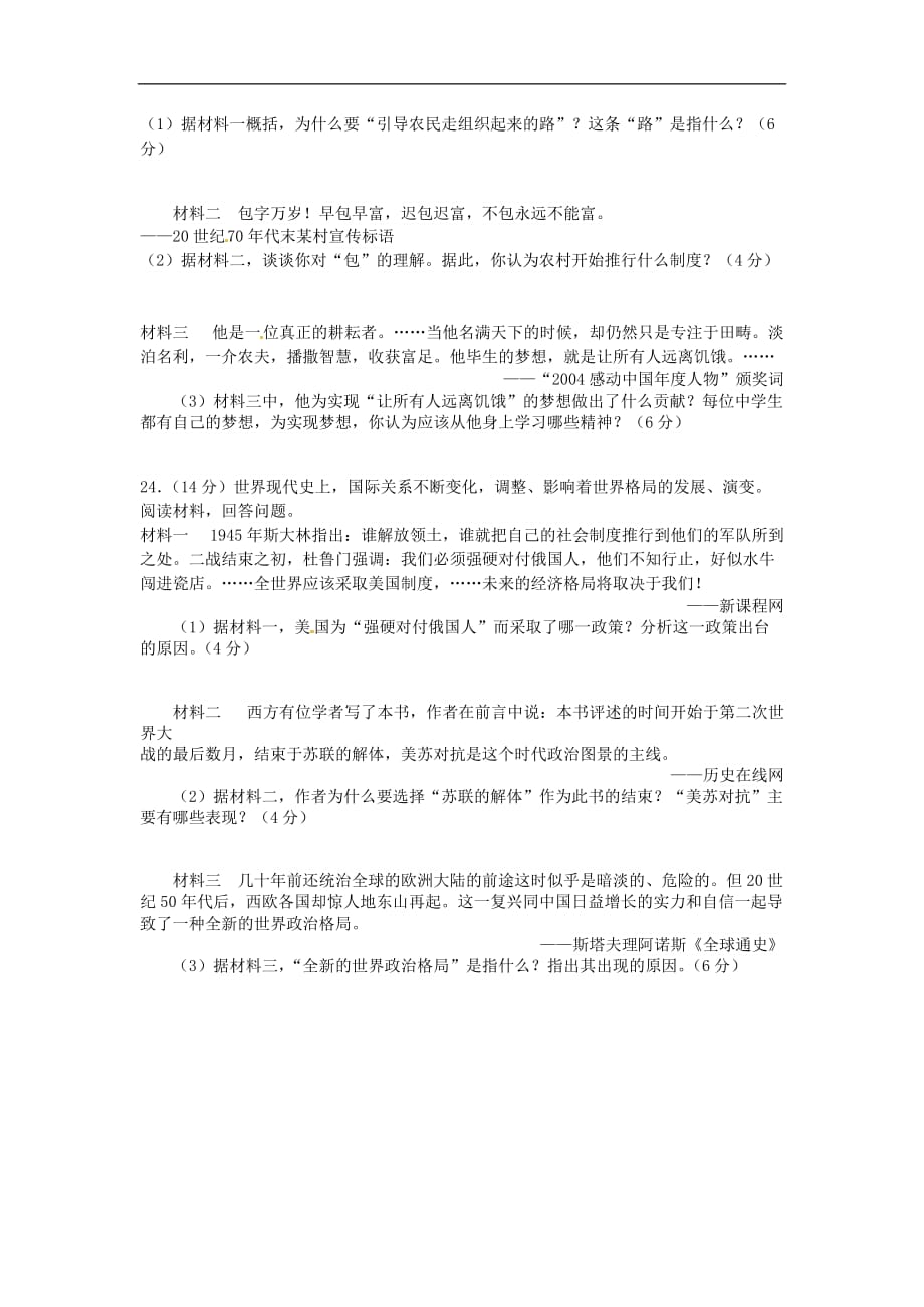2013年潍坊市初中学业水平考试_第4页