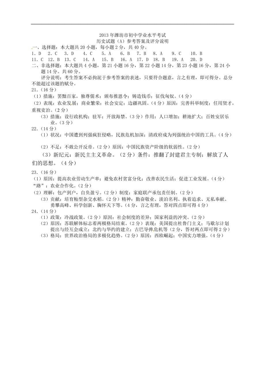 2013年潍坊市初中学业水平考试_第5页