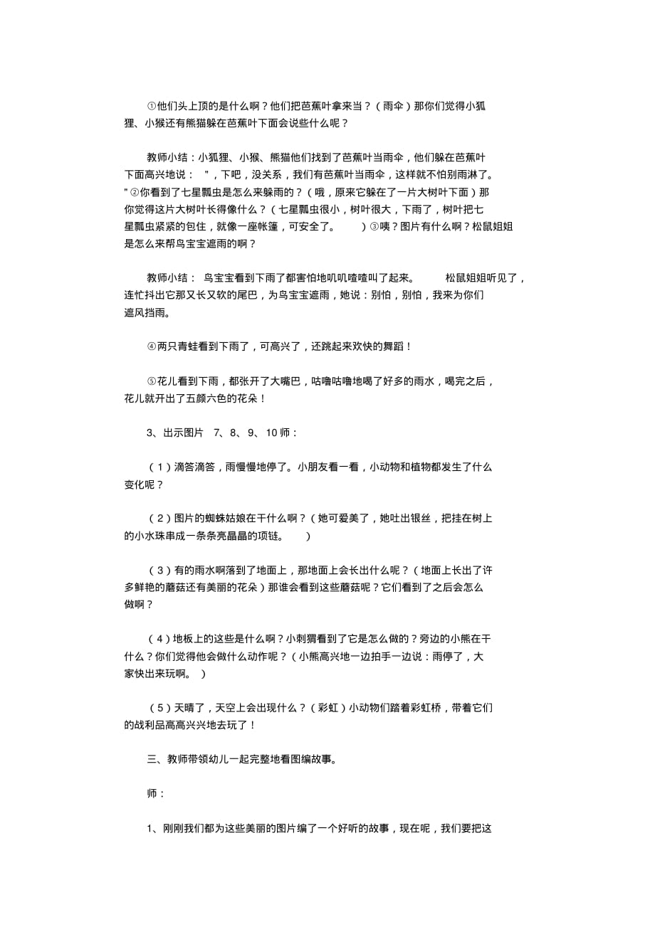 幼儿园大班语言公开课教案雨中的森林_第2页