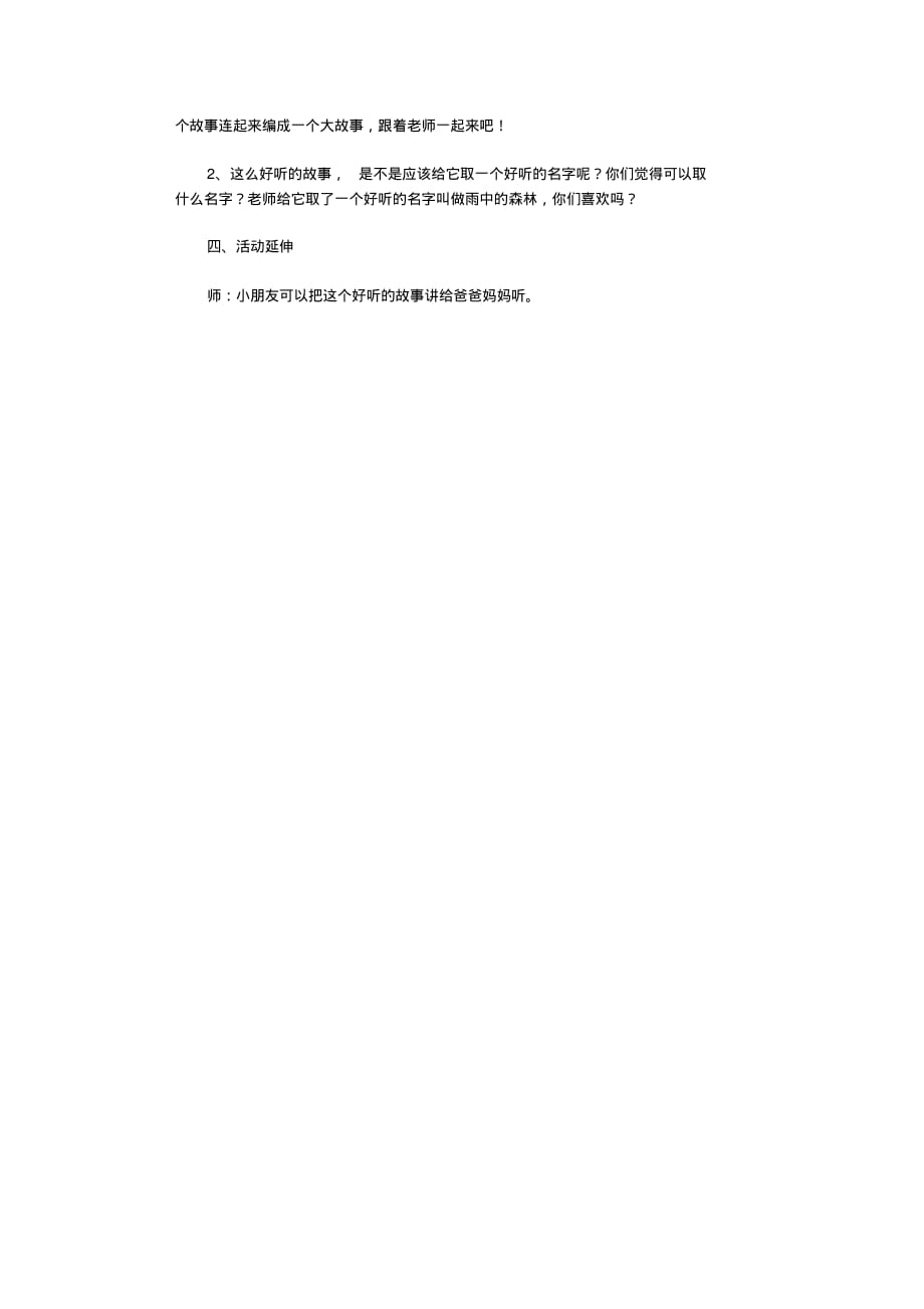 幼儿园大班语言公开课教案雨中的森林_第3页