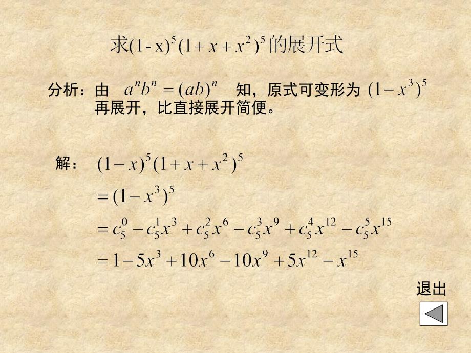 高二数学课件二项式定理应用复习课_第4页