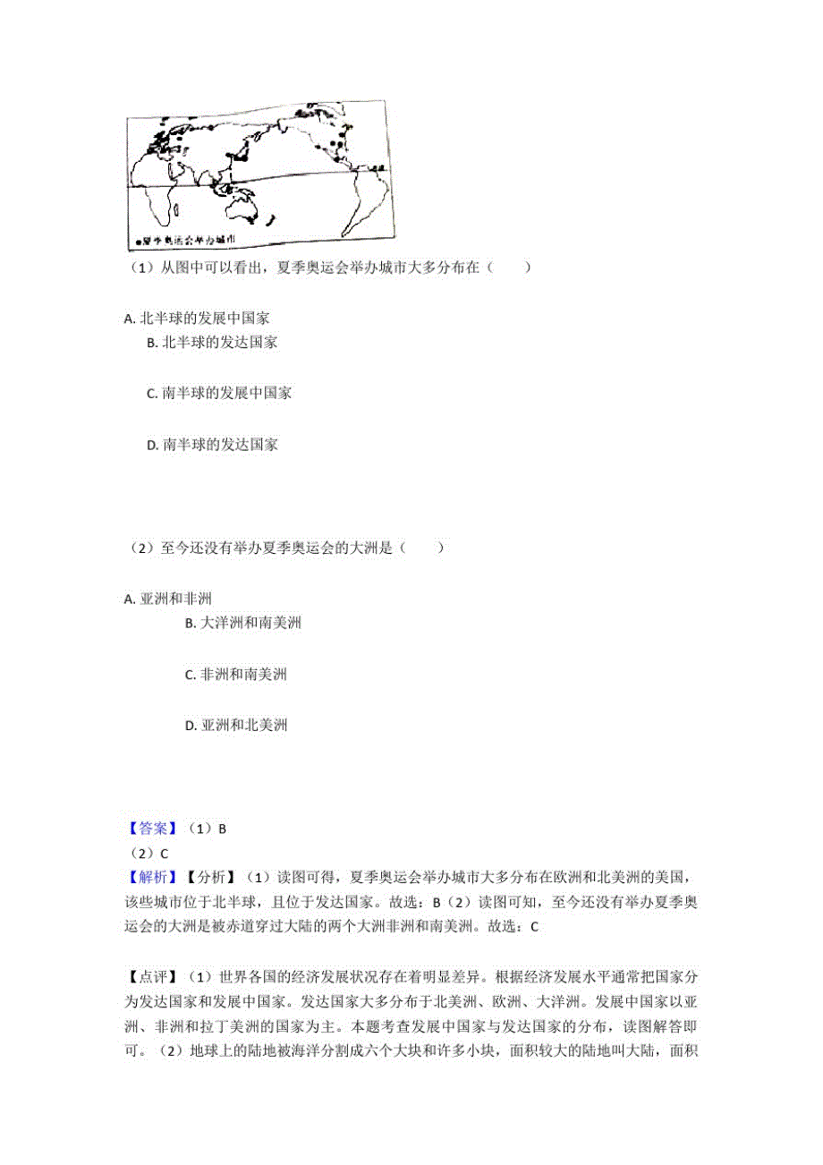 最新初中地理发展与合作训练经典题目(含答案)_第2页