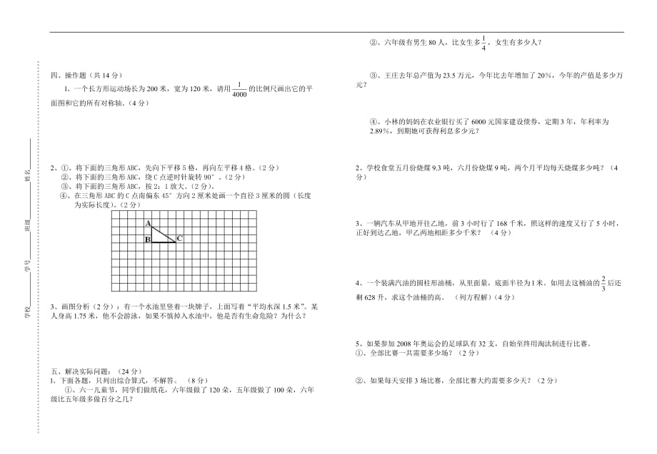 【精品】苏教版小升初六年级数学毕业试卷及答案_第2页