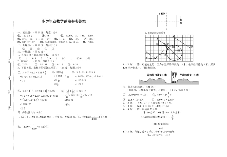 【精品】苏教版小升初六年级数学毕业试卷及答案_第3页