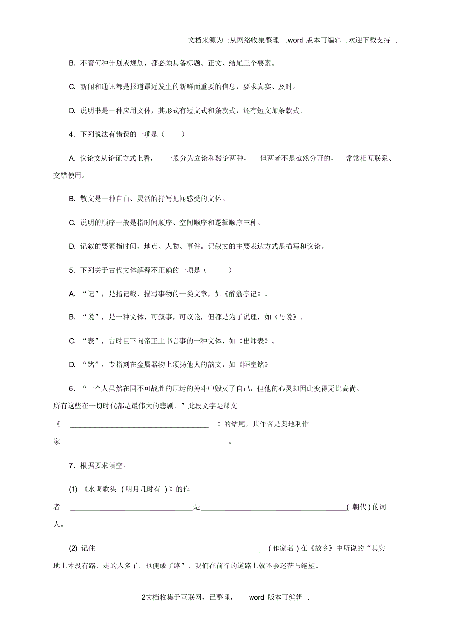 山西省太原北辰双语学校2020届中考语文考点复习小题狂做__文化常识_第2页