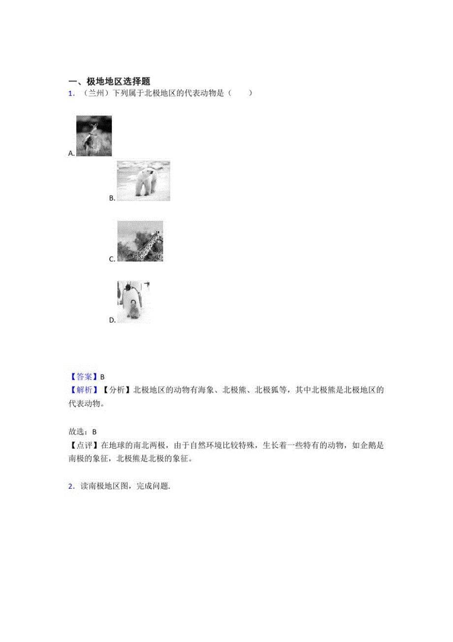 河南初中地理极地地区_第1页