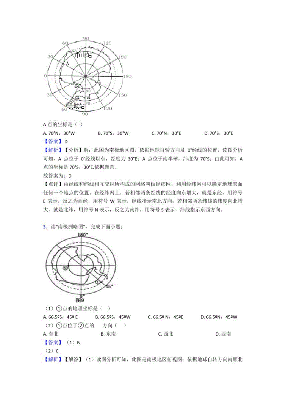 河南初中地理极地地区_第2页