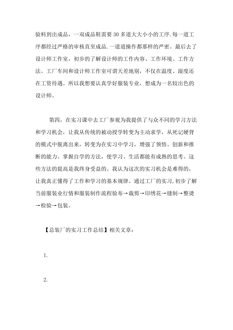 总装厂的实习工作总结_第2页