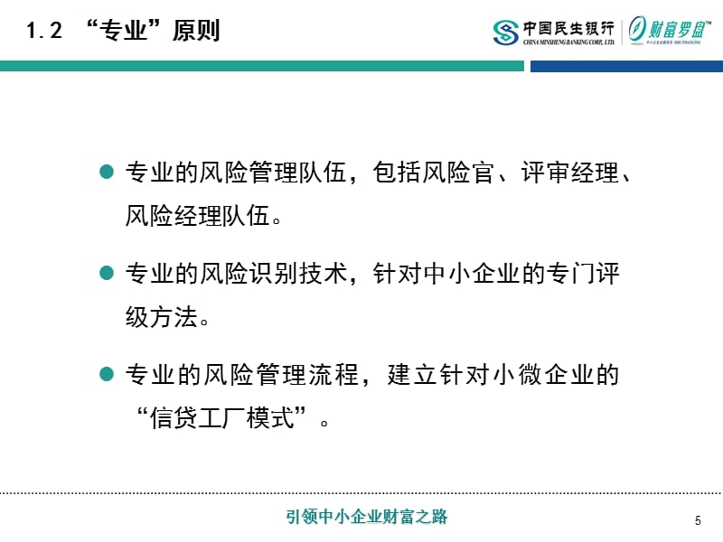 中小企业授信风险管理课件_第5页