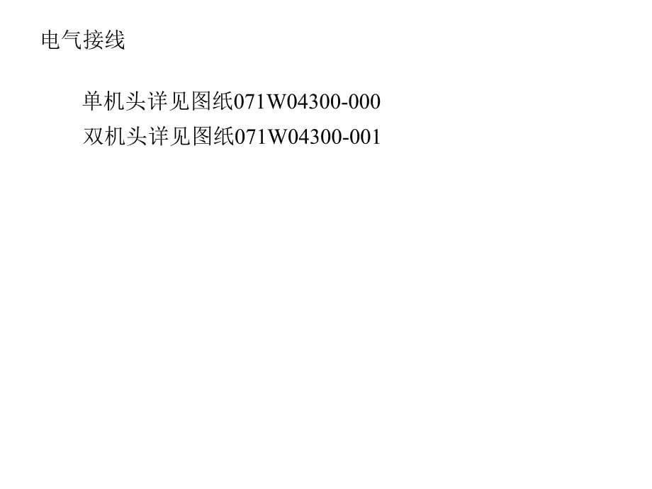 YEWS 电气培训 (2)讲义教材_第5页