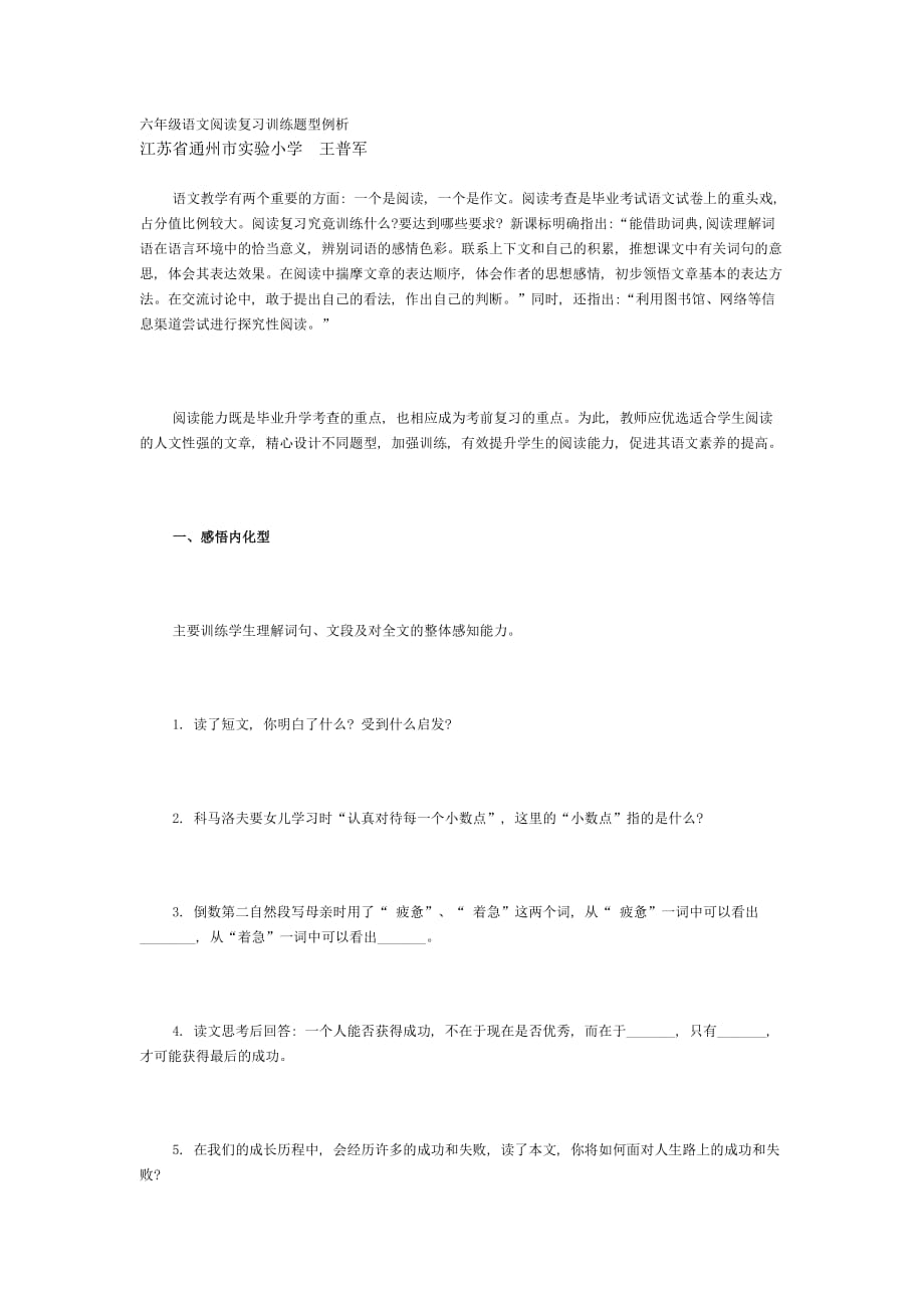 六年级语文阅读复习训练题型例析70182_第1页