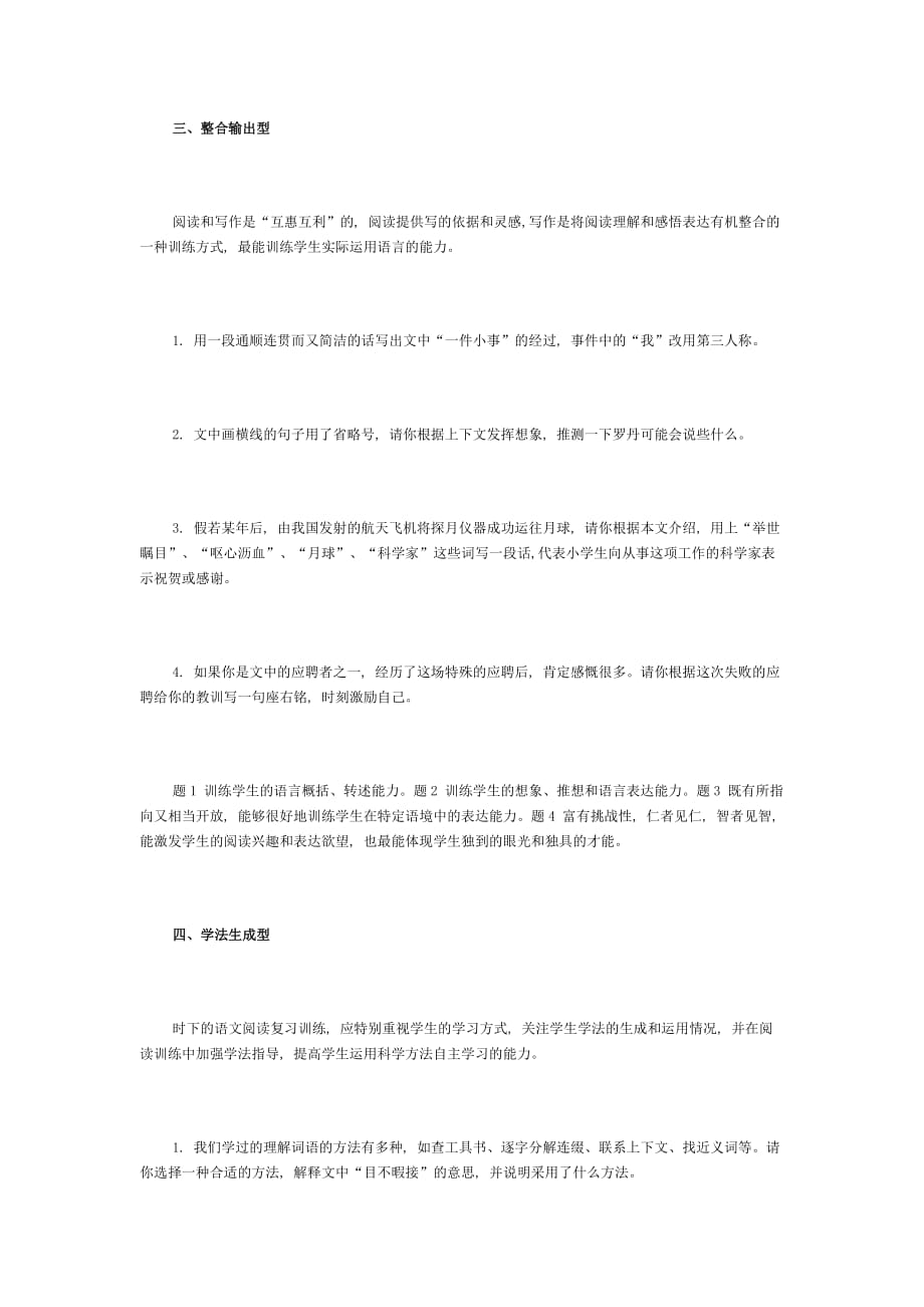 六年级语文阅读复习训练题型例析70182_第3页