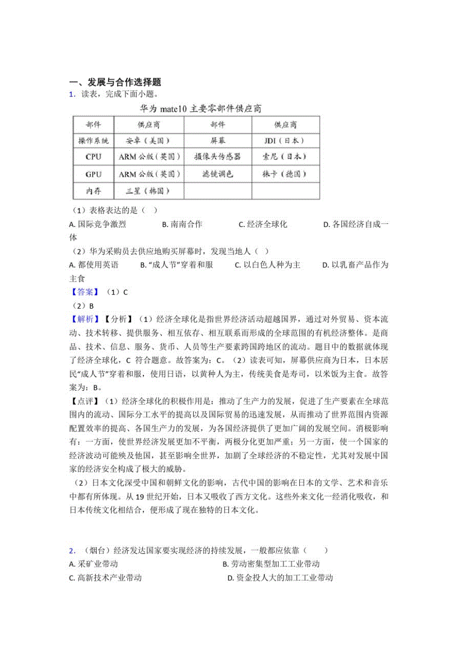 初中地理发展与合作练习题(及答案)_第1页