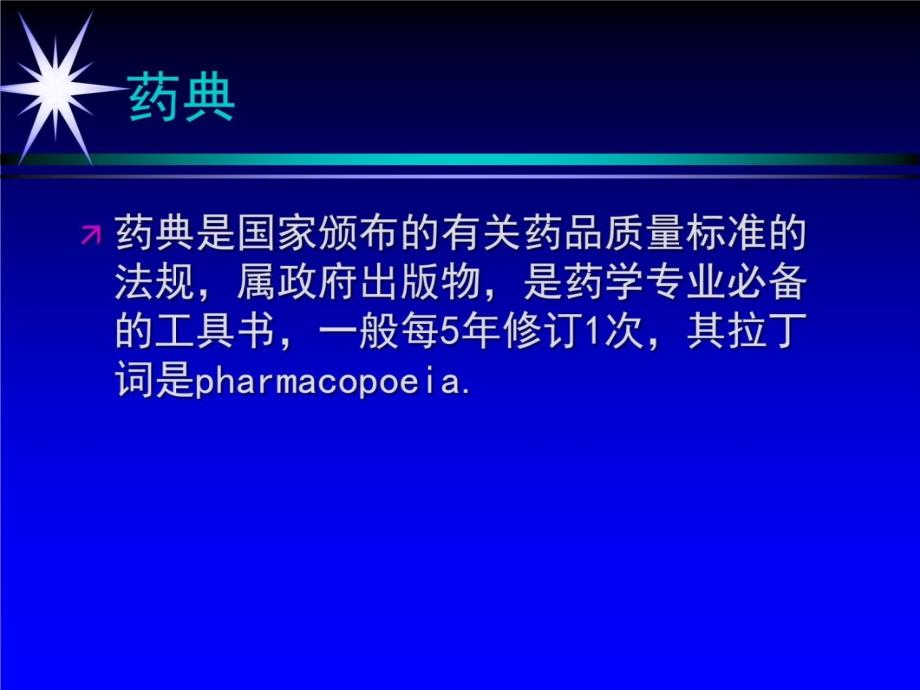 常用药学参考工具书资料讲解_第4页