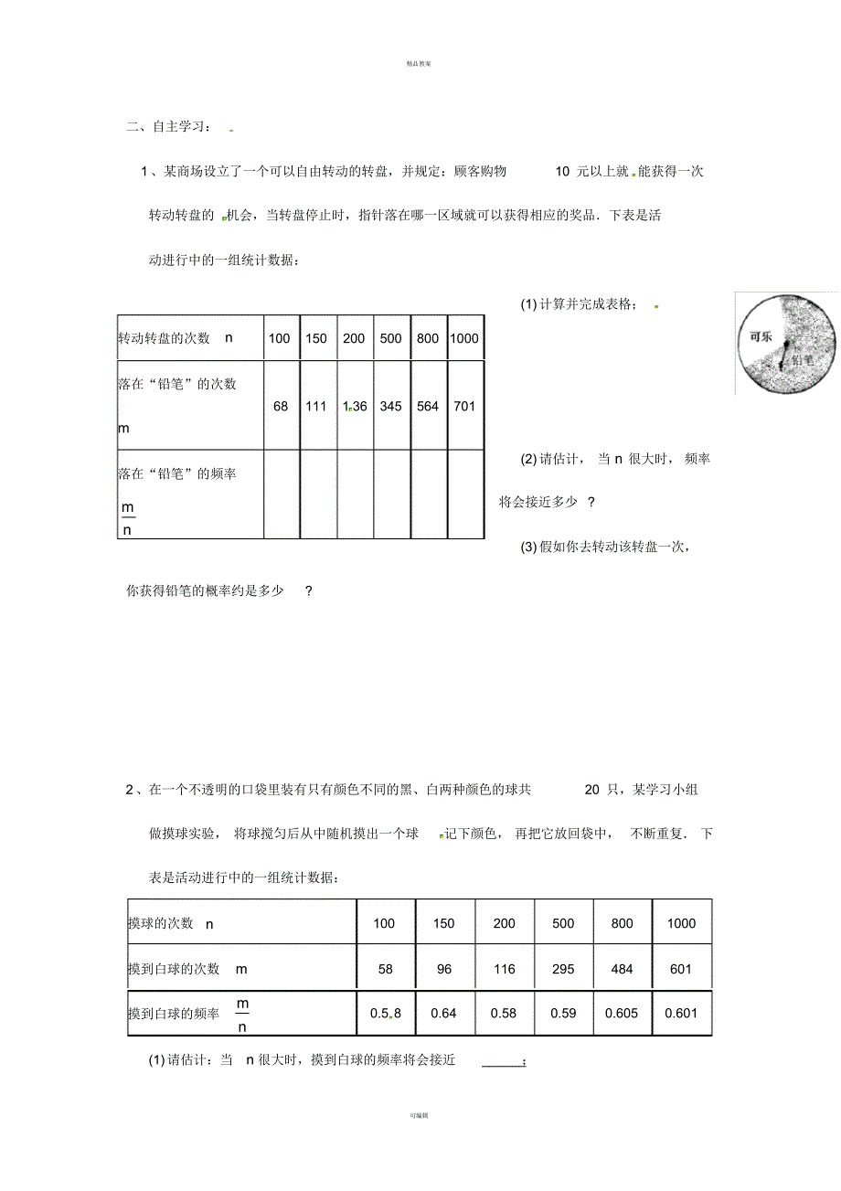 九年级数学下册4_2_1概率的概念学案(新版)湘教版_第2页