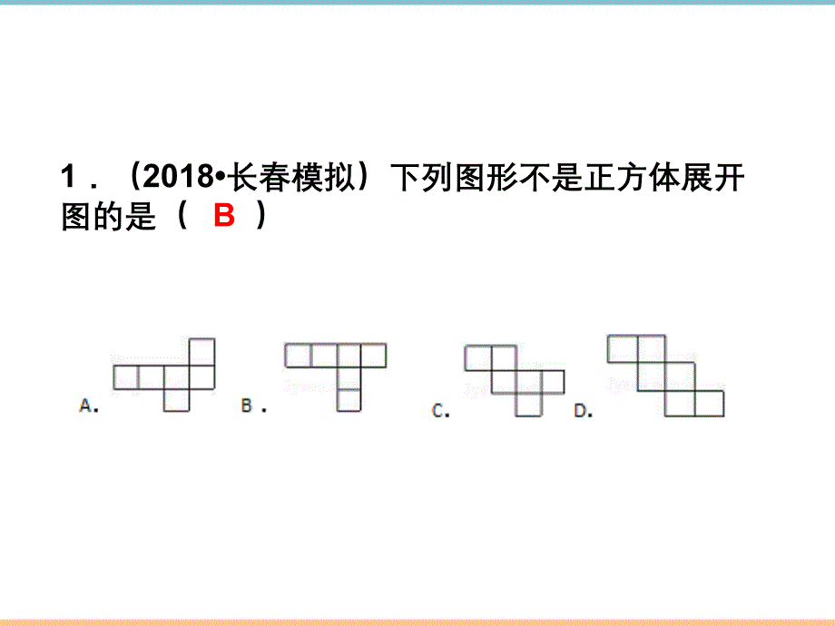 北师大版数学七年级上册第一章展开与折叠（1）巩固练习及达标测试_第2页