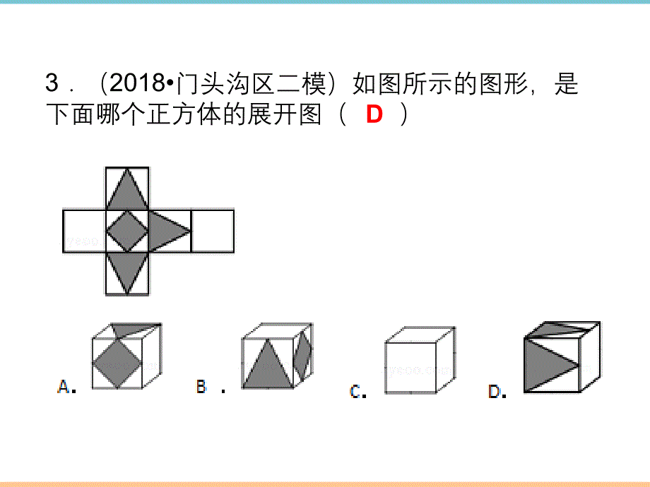 北师大版数学七年级上册第一章展开与折叠（1）巩固练习及达标测试_第4页