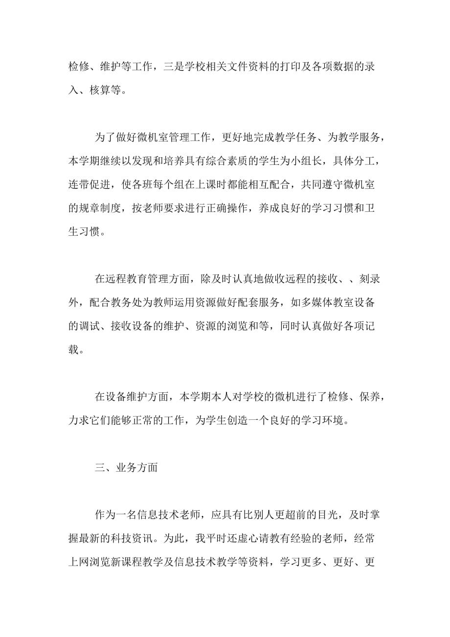 教师信息技术个人工作总结_第2页