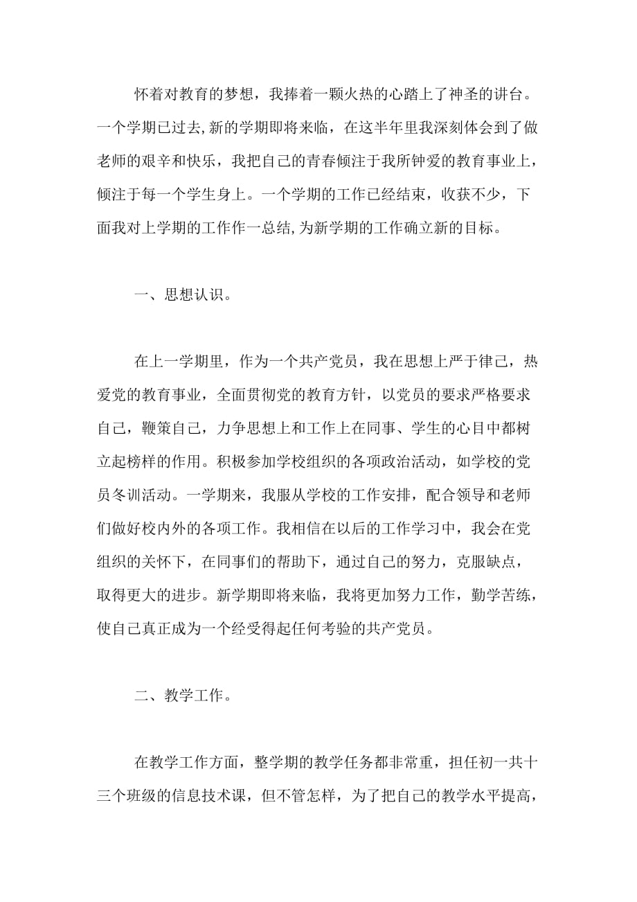 教师信息技术个人工作总结_第4页