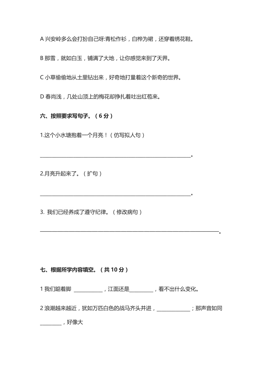 (全)2021部编版语文四年级上册第一单元能力提升试卷（含答案）_第3页