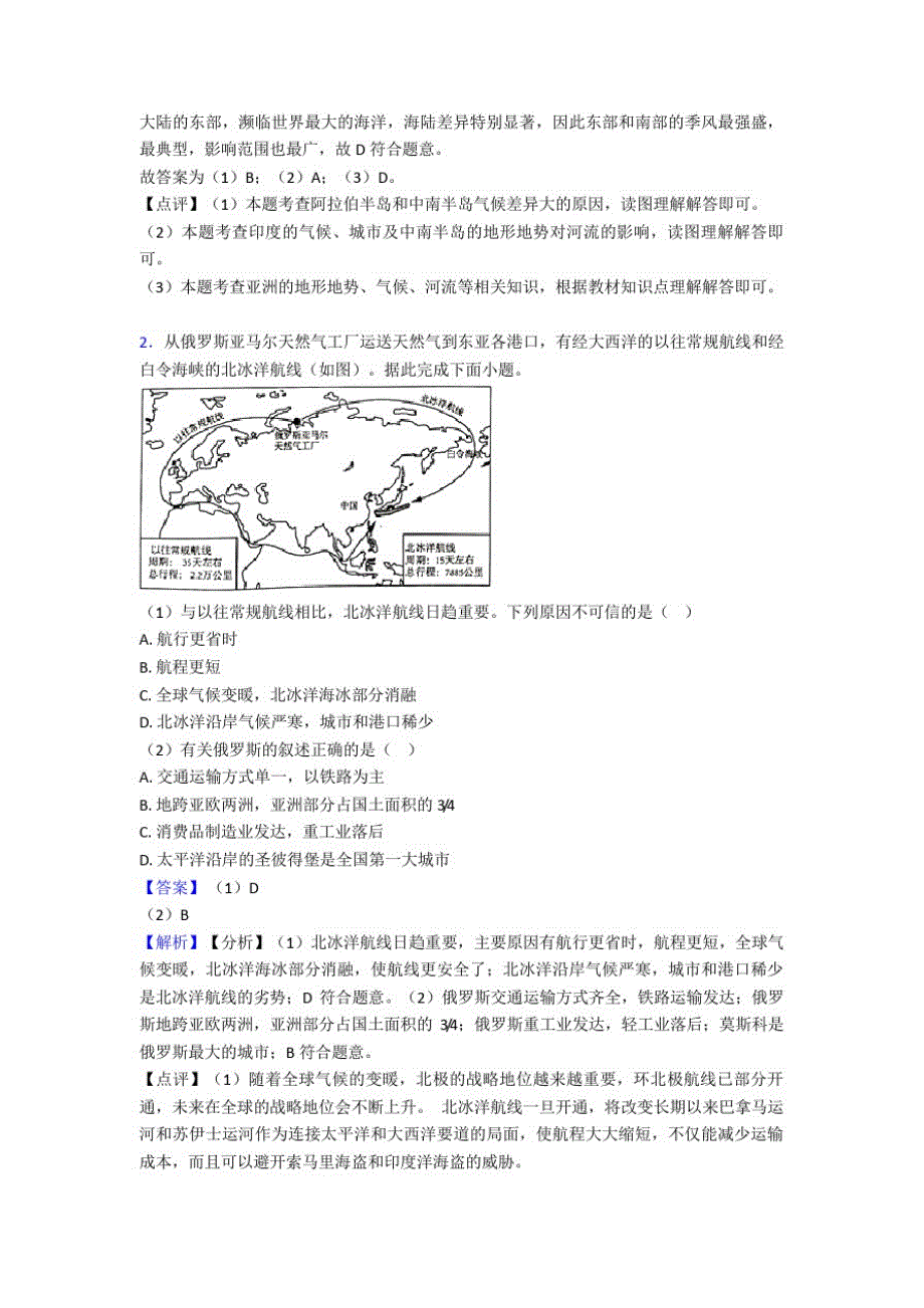 初中地理试卷天气与气候题分类汇编(含答案)_第2页