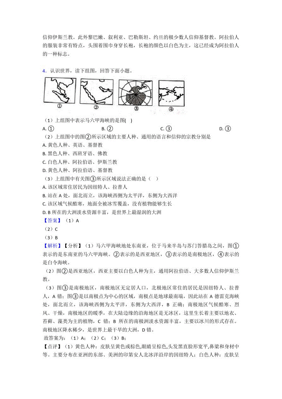 拉萨市初中地理居民与聚落练习题(附答案)_第2页