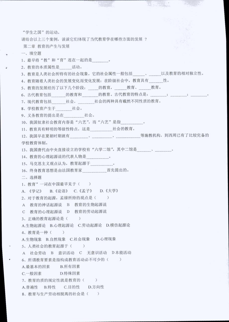 西安建筑科技大学《教育学》重点习题集_第4页