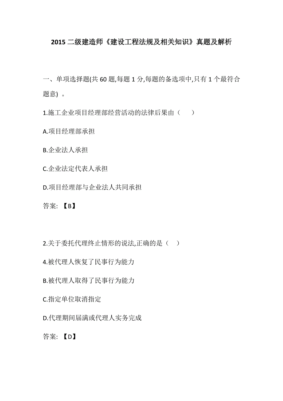 2015年二级建造师《工程法规》真题及答案_第1页