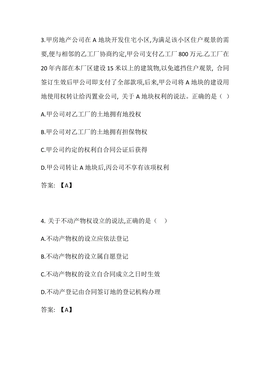 2015年二级建造师《工程法规》真题及答案_第2页