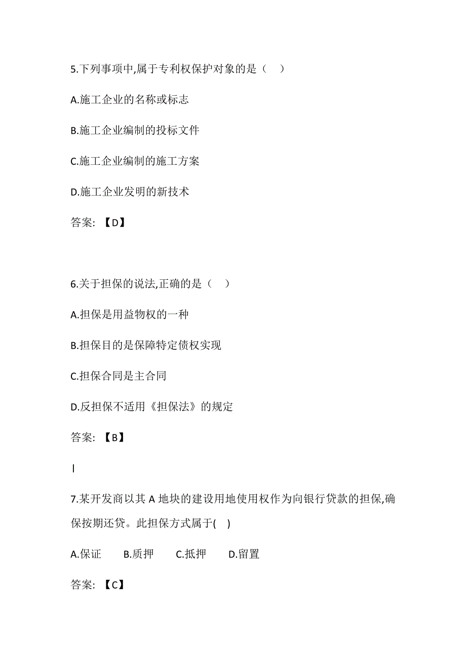 2015年二级建造师《工程法规》真题及答案_第3页