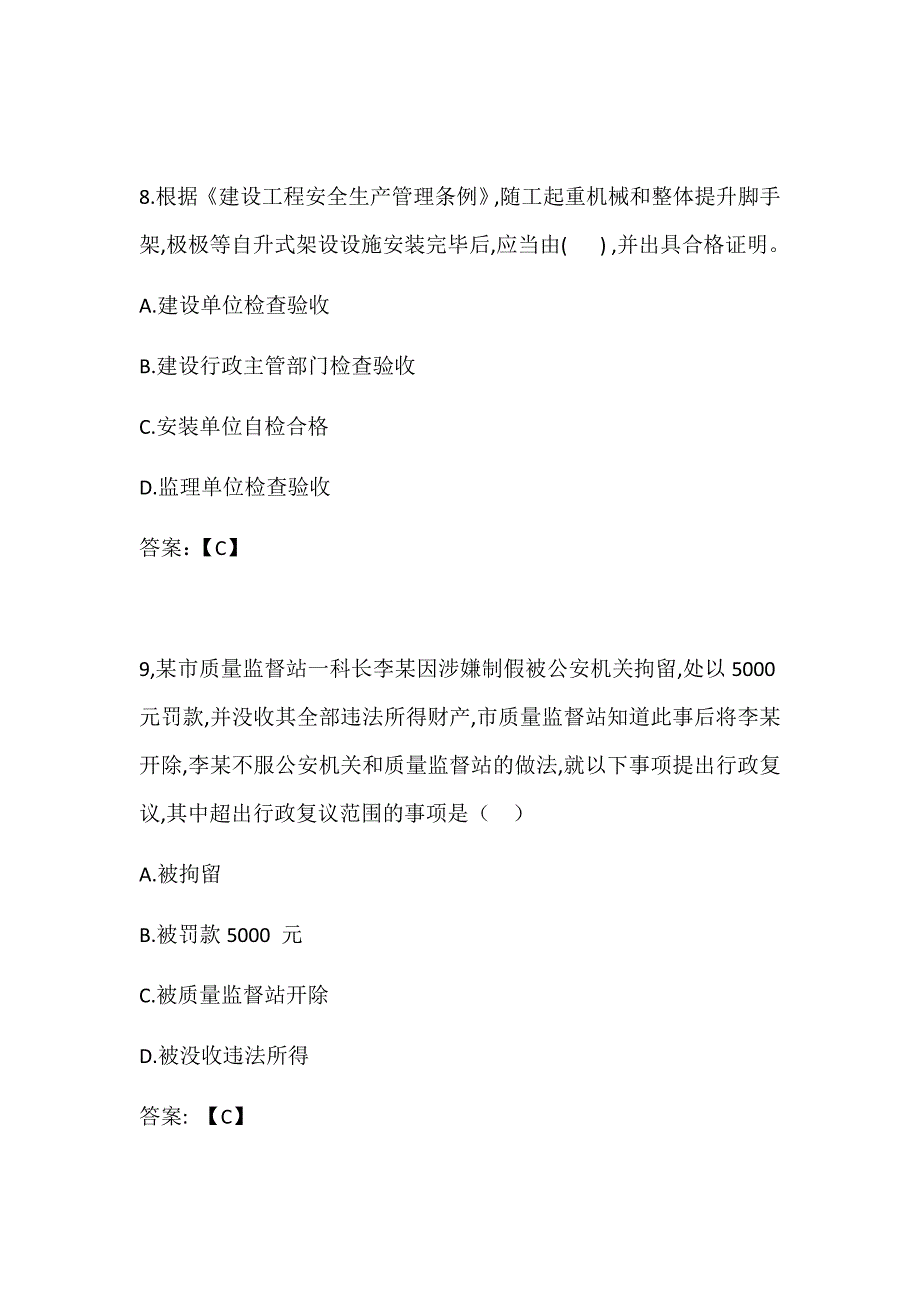 2015年二级建造师《工程法规》真题及答案_第4页