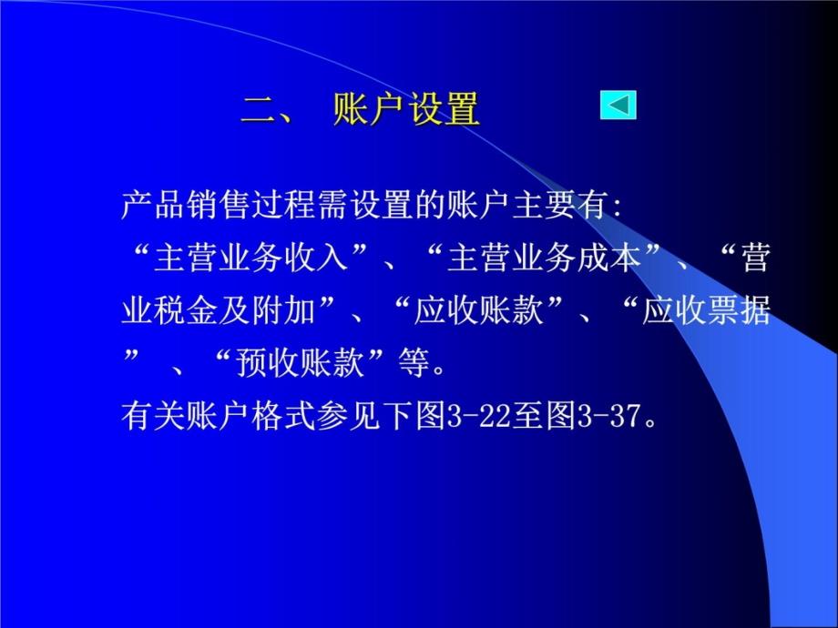 3 复式记账法的应用2教材课程_第4页