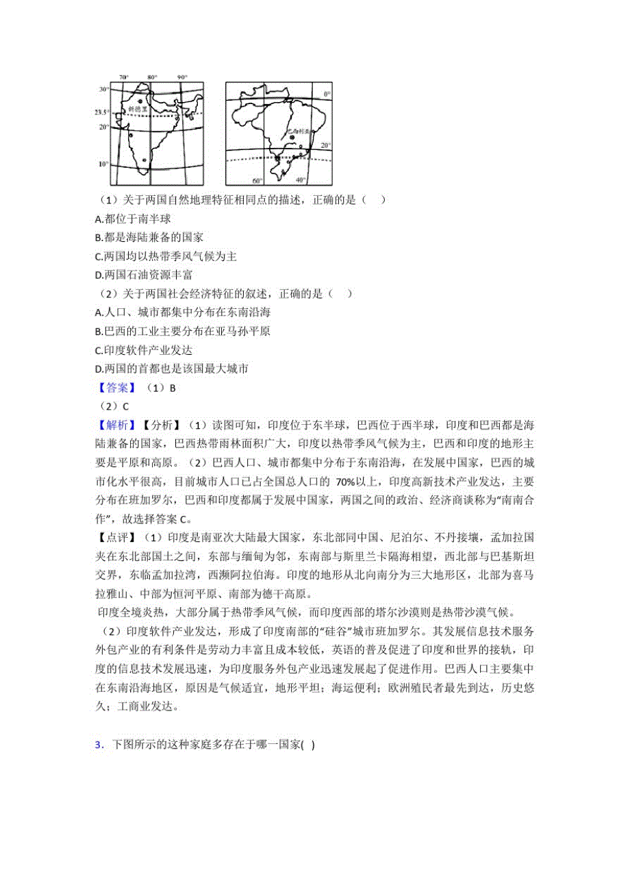 初中地理西半球的国家复习题(含答案)50(1)_第2页