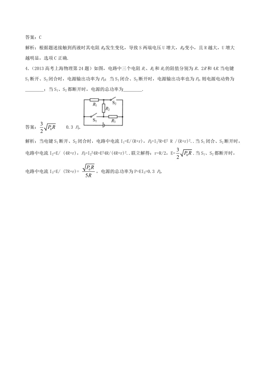 专题12 恒定电流_第2页