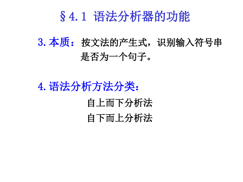 程序设计语言编译原理第三版第4章资料讲解_第3页