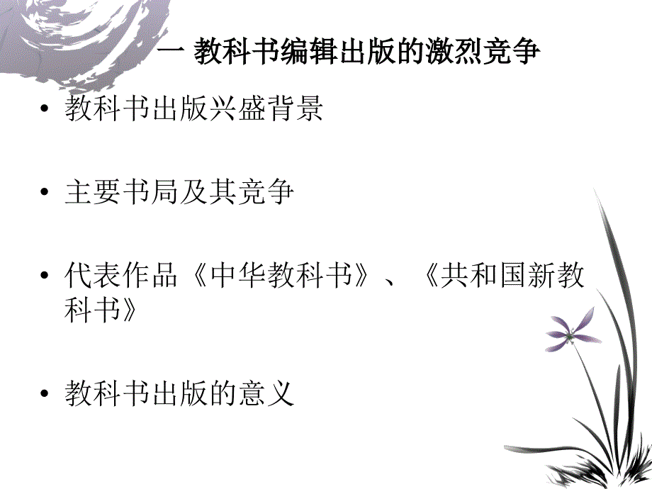 中国编辑出版史课件_第2页