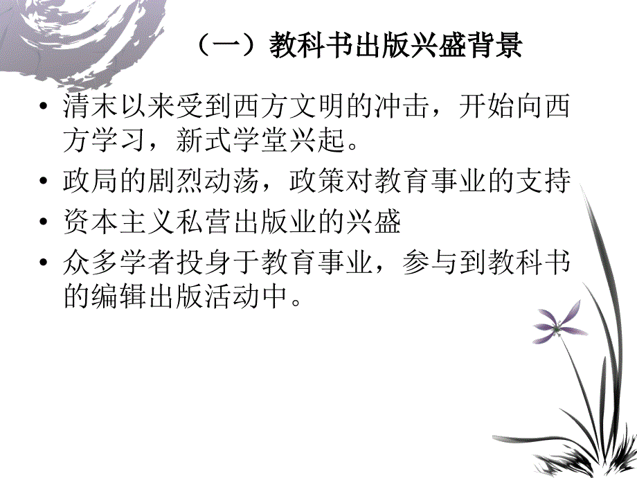 中国编辑出版史课件_第3页