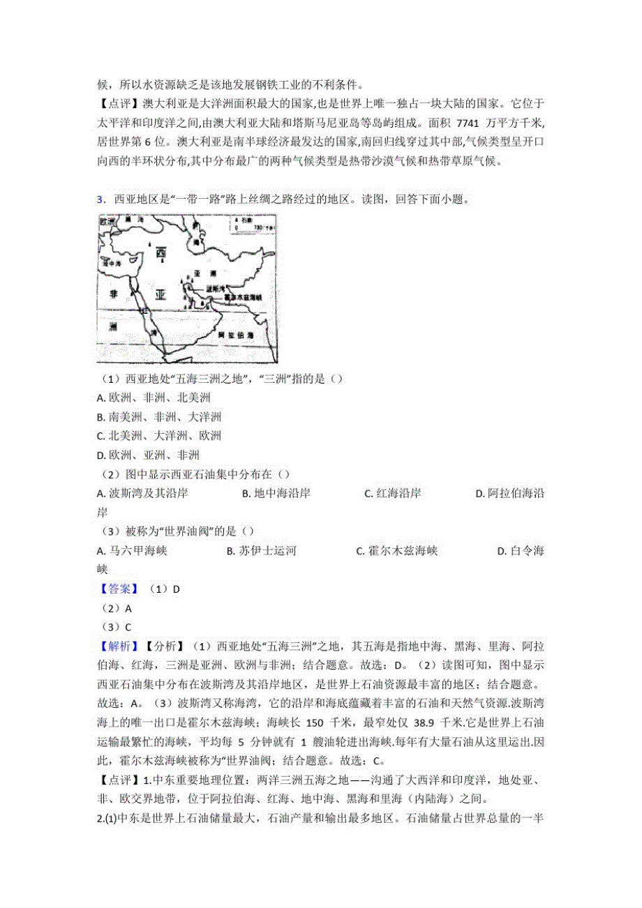 【初中地理】试卷东半球其他的国家和地区题分类汇编(及答案)_第2页