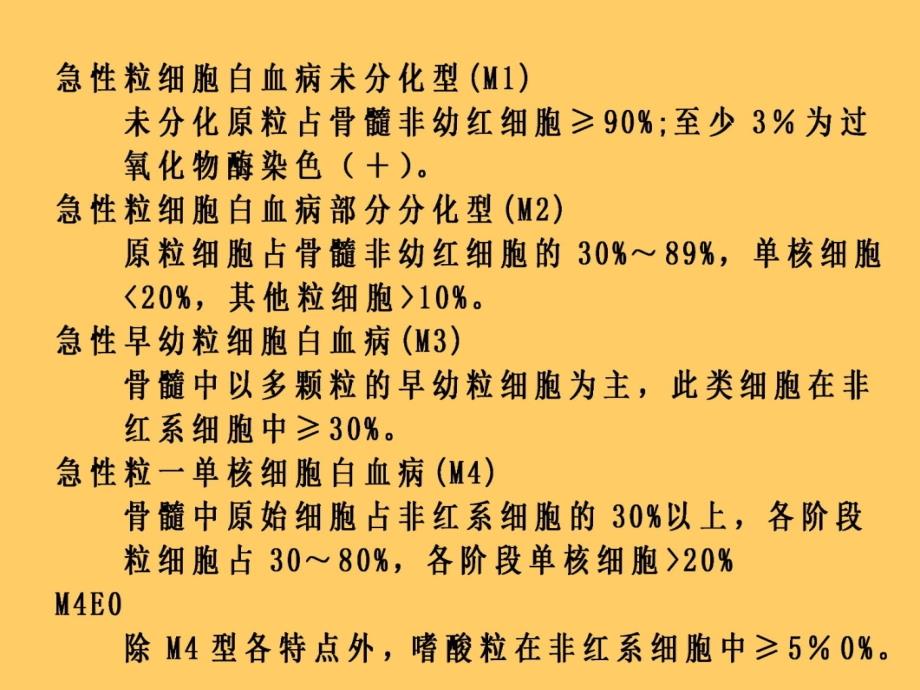 白血病教学案例_第4页